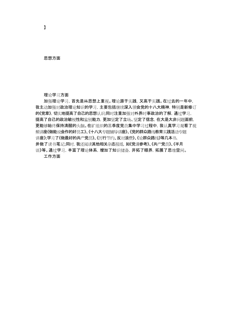 2019民主评议党员测评表自我评价.docx_第2页