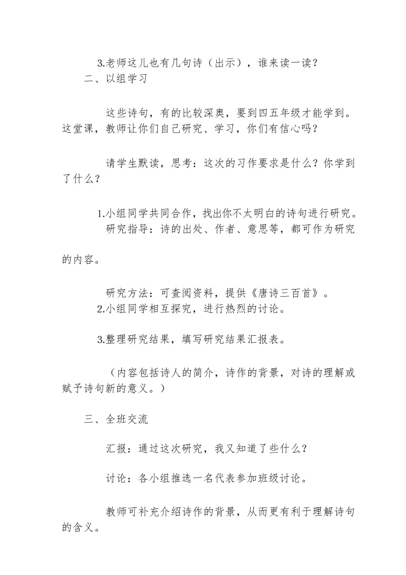 2018年苏教版国标本三年级上册语文《习作8》教学设计.docx_第3页