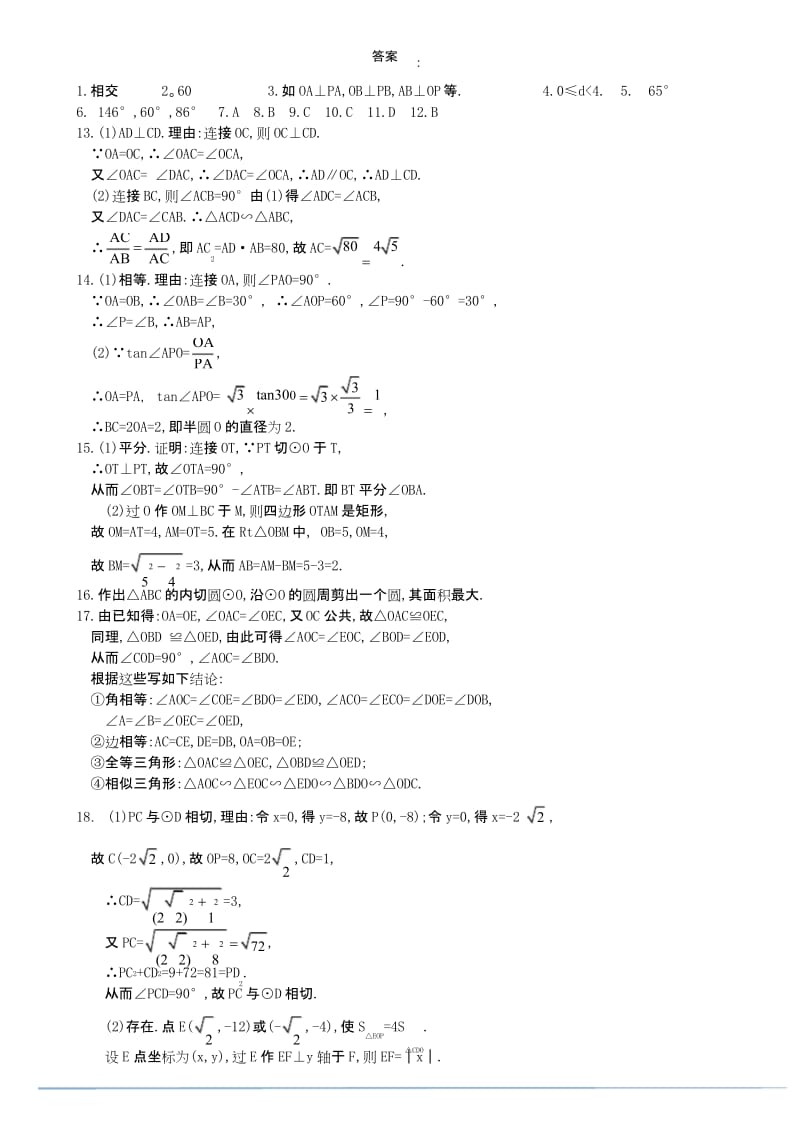 (完整word版)九年级数学(直线与圆的位置关系)同步练习题.docx_第3页