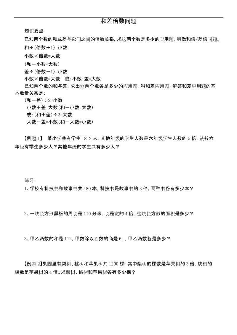 2020年小学数学小学二年级奥数经典题——倍数问题.docx_第1页