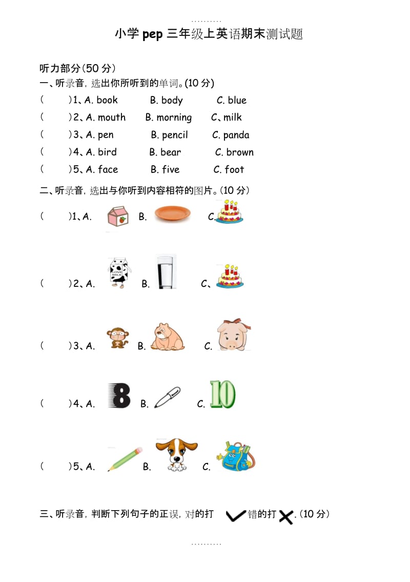 (pep)最新小学三年级上英语期末测试题.docx_第1页