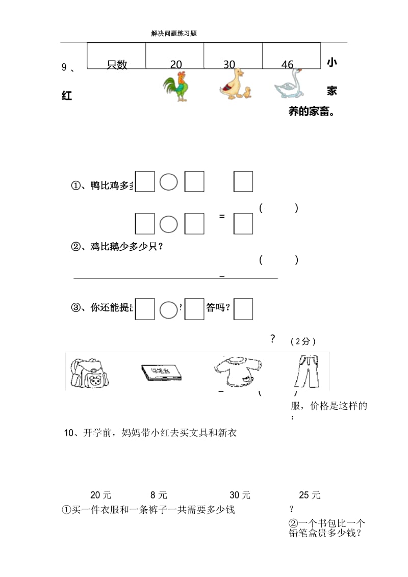 (完整版)小学一年级下册数学解决问题练习题.docx_第2页