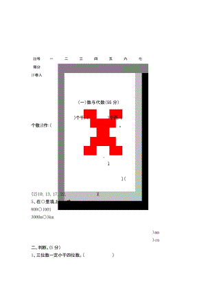 2019最新XSD西师大版小学二年级数学 下册第二学期 期末考试教学质量检测监测调研 统联考真题模拟卷.docx