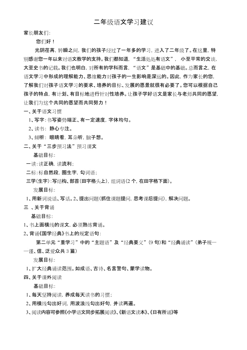 (完整)二年级上语文学习建议.docx_第1页