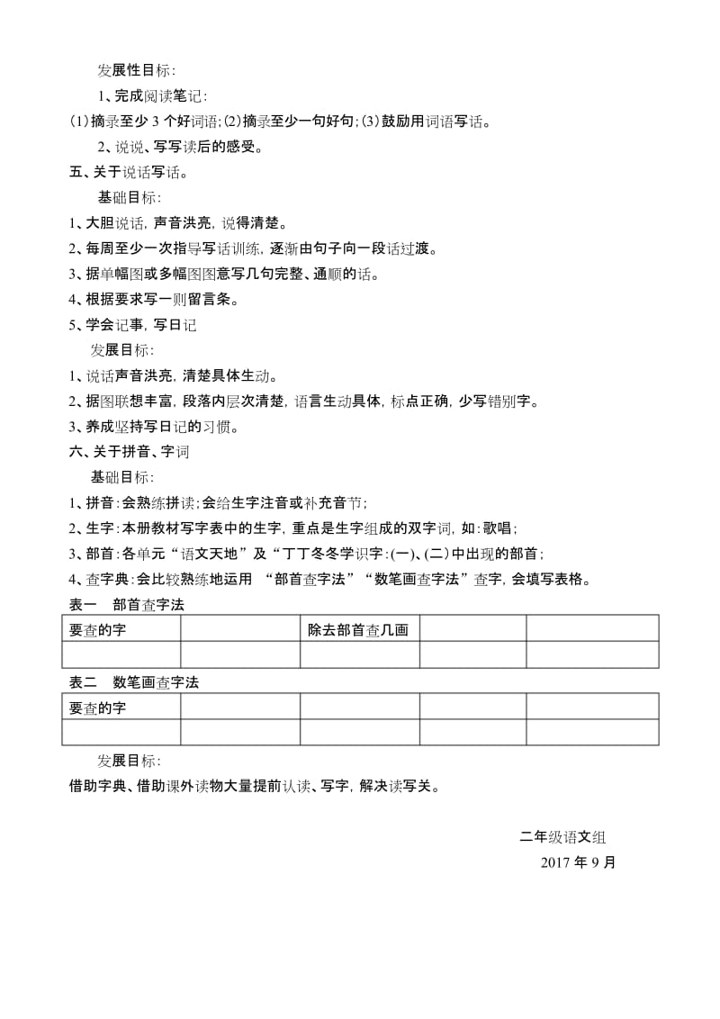 (完整)二年级上语文学习建议.docx_第2页