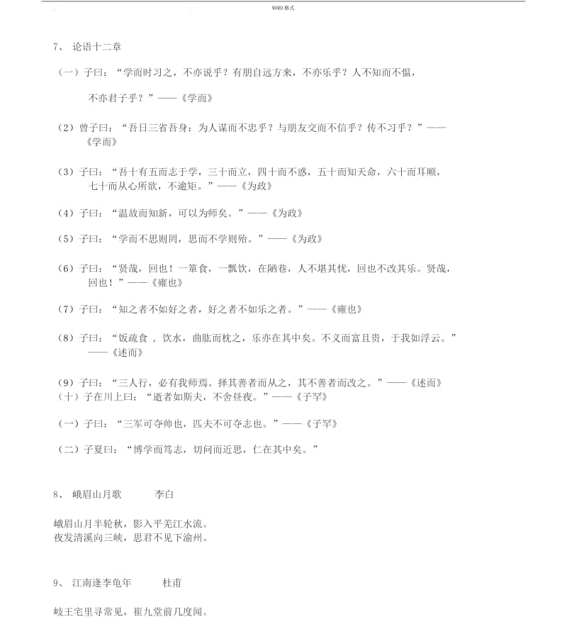 2019人教版部编七年级上册语文必背古诗文言文(完整版).docx_第3页