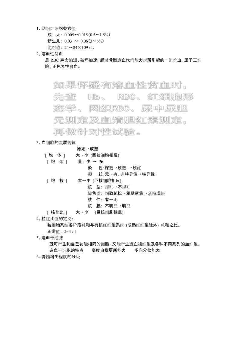 (完整版)实验诊断学重点知识点大汇总_考试前复习用.docx_第1页