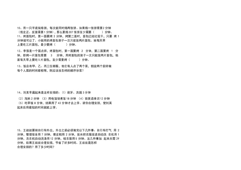 (word完整版)2018年四年级数学上册人教版数学广角优化练习题.docx_第2页