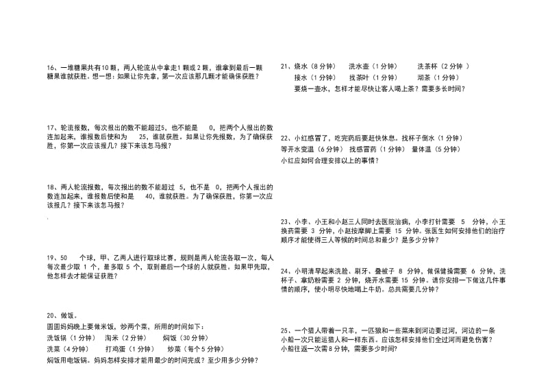 (word完整版)2018年四年级数学上册人教版数学广角优化练习题.docx_第3页