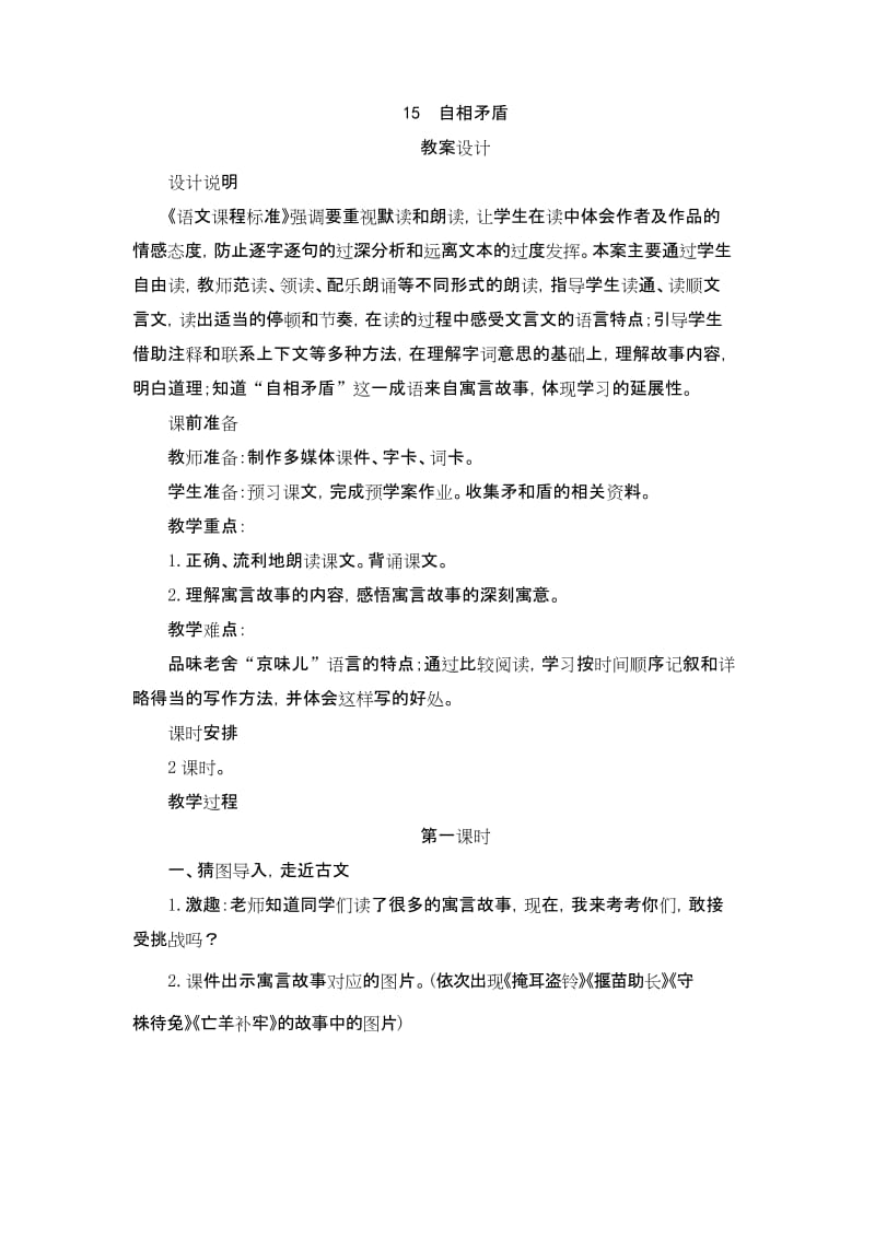 2020统编教材部编版五年级下册语文15《自相矛盾》 教案.docx_第1页