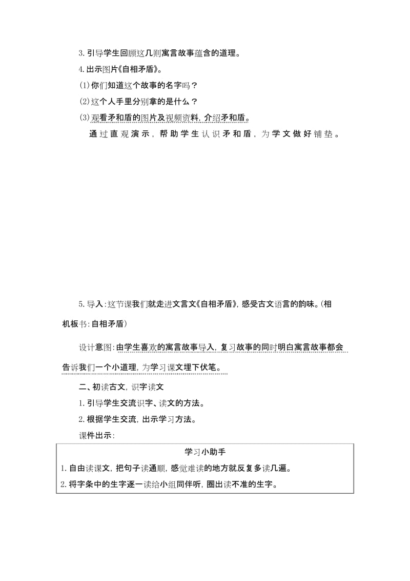 2020统编教材部编版五年级下册语文15《自相矛盾》 教案.docx_第2页