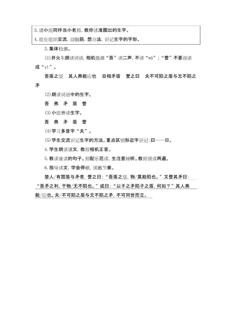 2020统编教材部编版五年级下册语文15《自相矛盾》 教案.docx_第3页