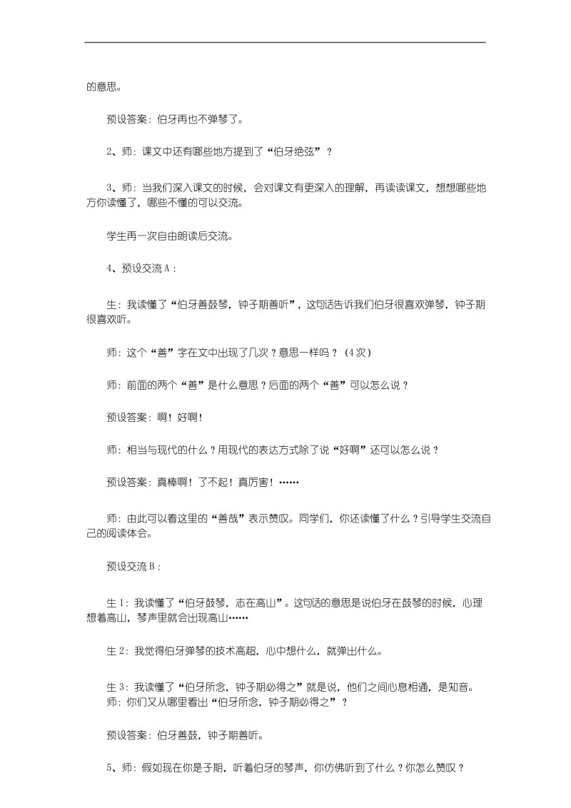 《伯牙绝弦》教学设计1.docx_第3页