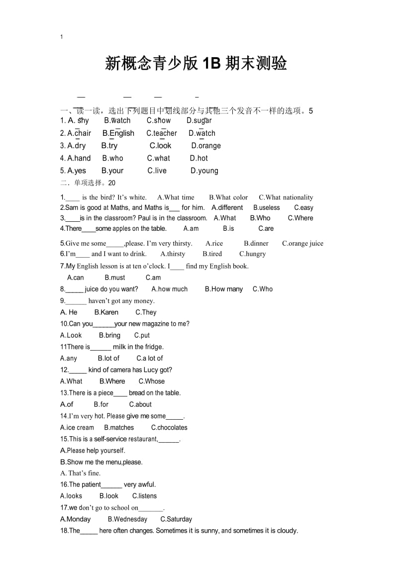 (完整版)新概念英语青少版1B期末测试卷.docx_第1页