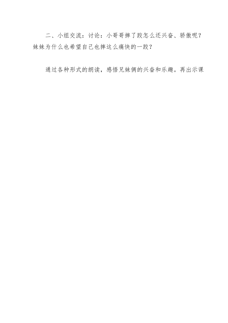 2018新苏教版国标本二年级下册语文《雨后》教学反思之一.docx_第2页