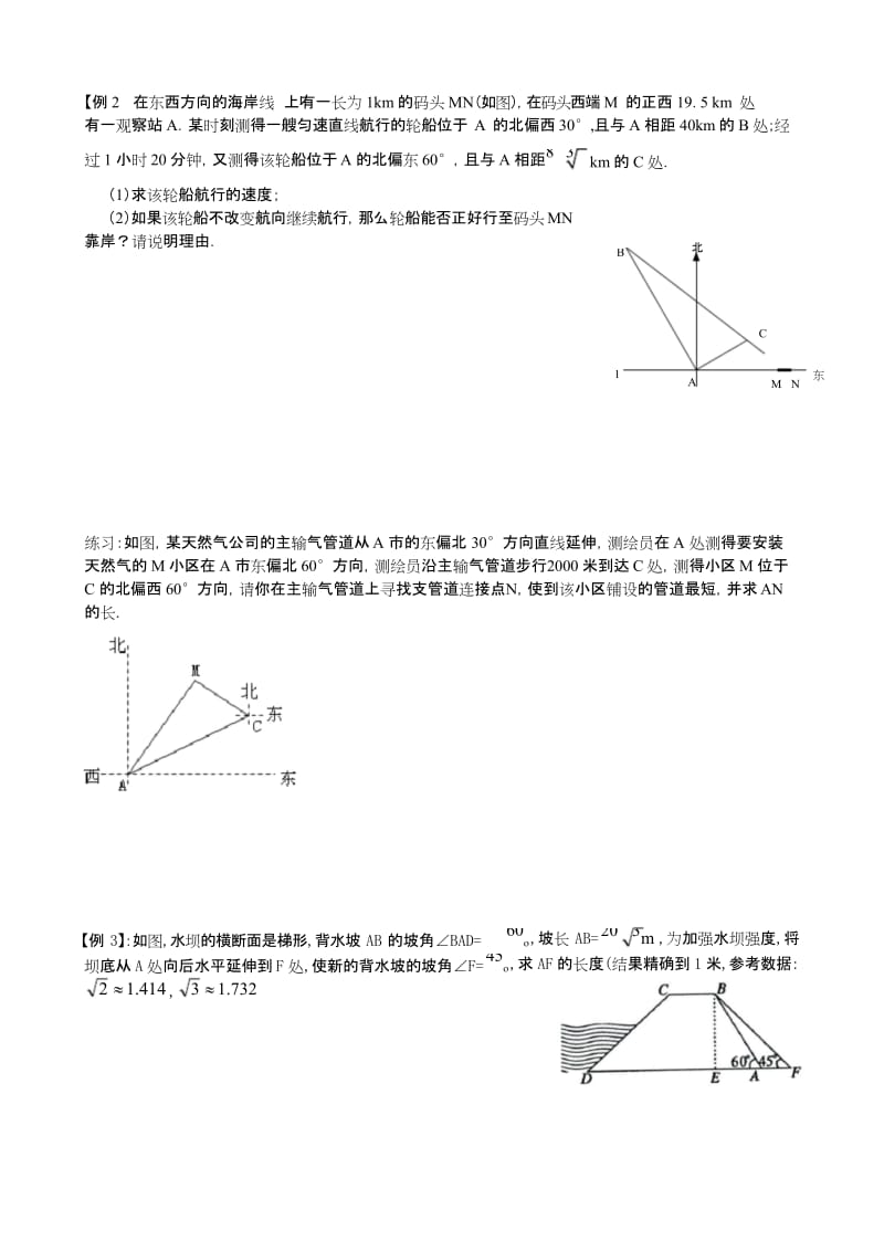 (最新整理)(整理)解直角三角形的应用经典题型上课讲义.docx_第2页