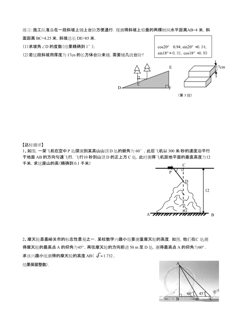 (最新整理)(整理)解直角三角形的应用经典题型上课讲义.docx_第3页