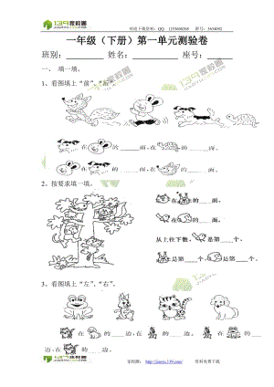 2010年小学一年级数学试题：（下册）第一单元测验卷.doc