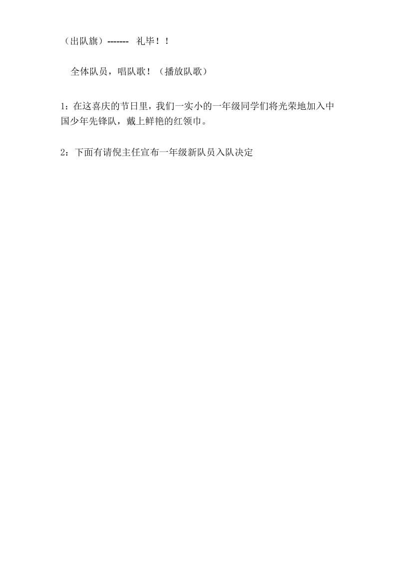 “红领巾相约中国梦——听党的话,做好少年” 一年级入队仪式暨第七周升旗仪式主持词.docx_第2页