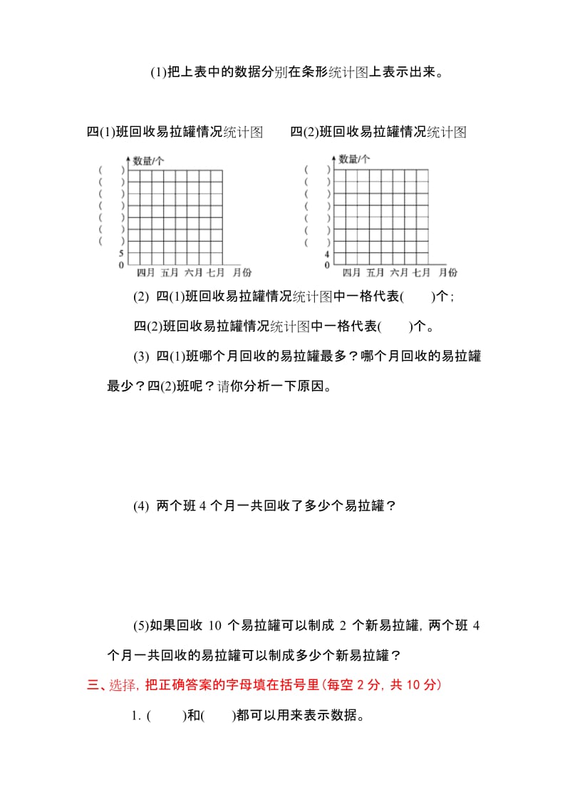 2019最新人教版四年级数学上册《第七单元测试卷》(附答案).docx_第3页