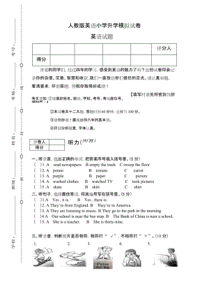 PEP人教版 小学六年级英语 下册 期末考试(小升初毕业考试 小考) 重点中学分班择校会考 模拟试卷试题 (23).docx