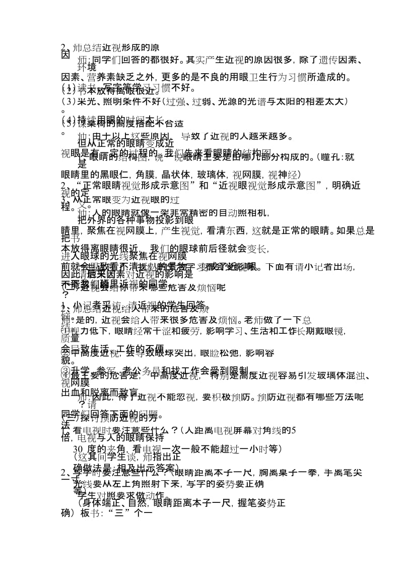 《保护眼睛--预防近视》教案.docx_第2页