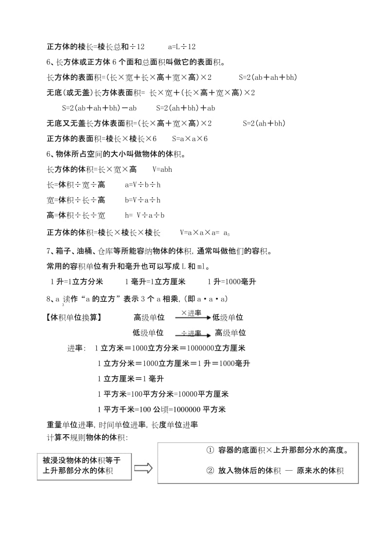 (完整word版)最新人教版2018年小学五年级数学下册知识点总结.docx_第3页