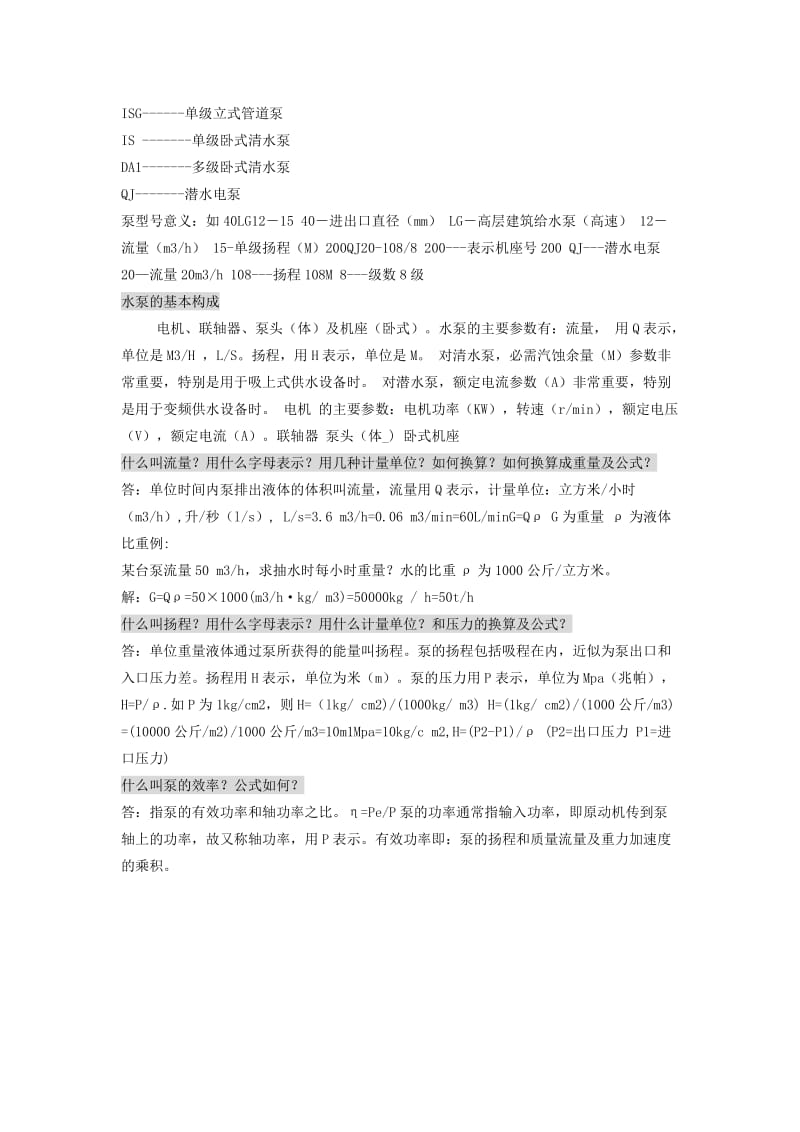 水泵的扬程及计算.doc_第2页