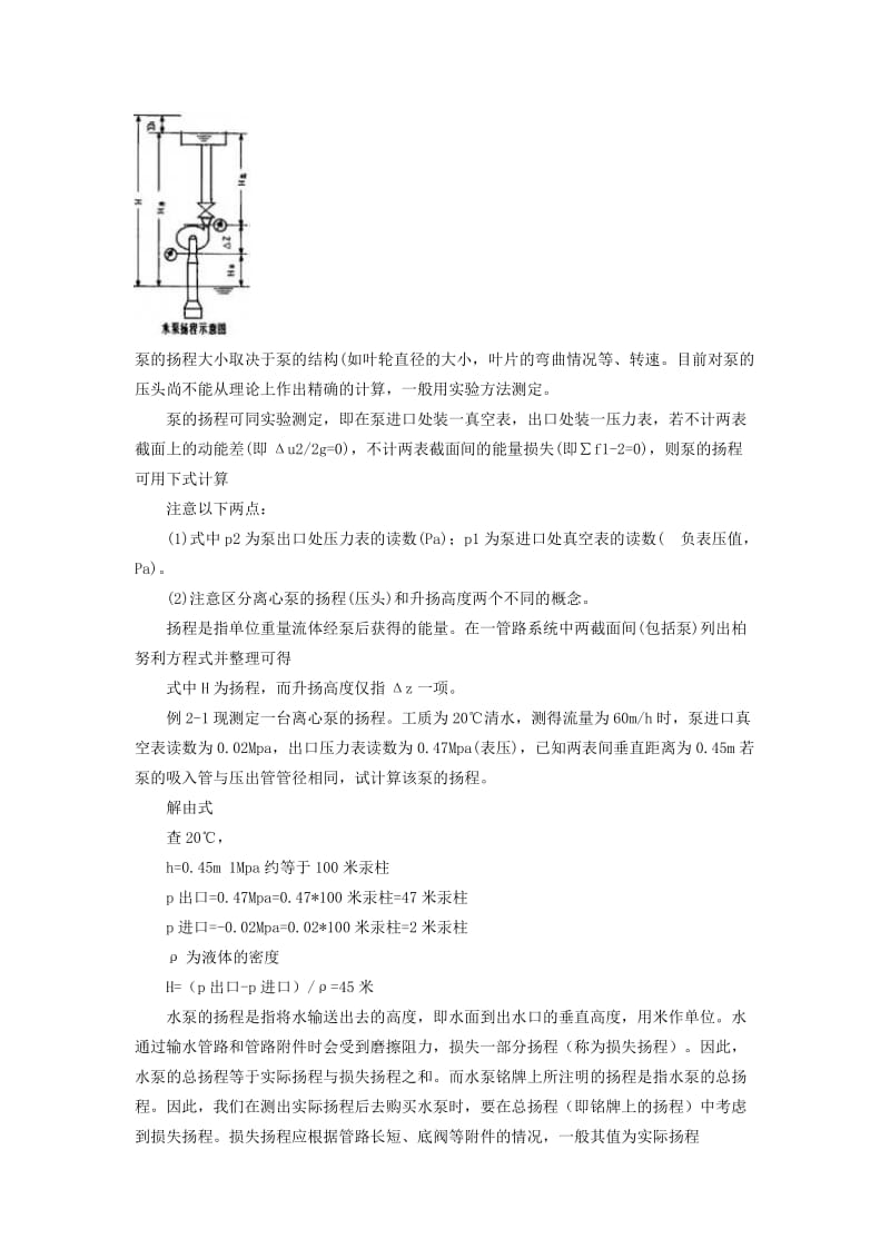 水泵的扬程及计算.doc_第3页