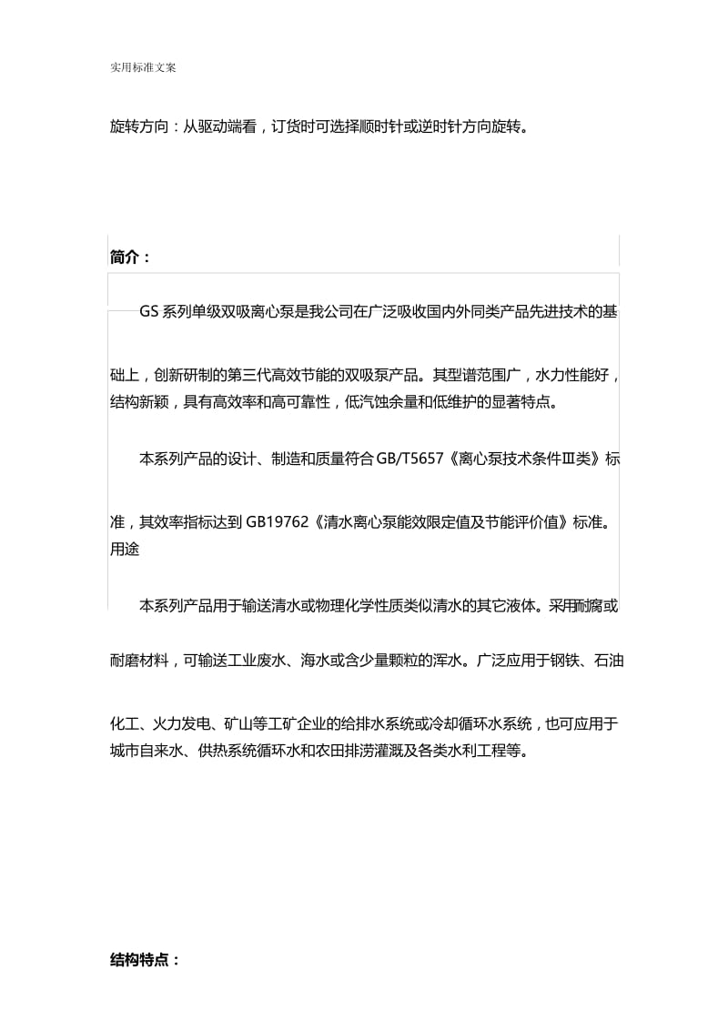 GS150-50单级双吸中开泵全参数表.docx_第3页