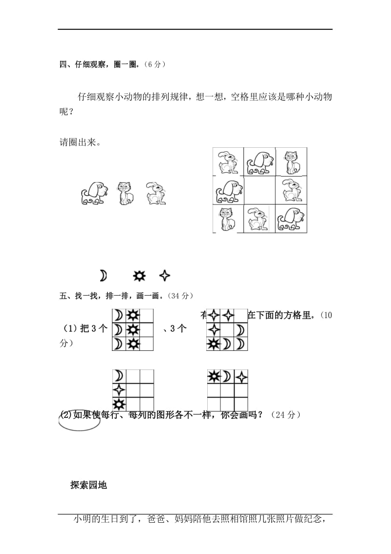 2018-2019学年二年级数学下册第一单元测试卷.docx_第3页