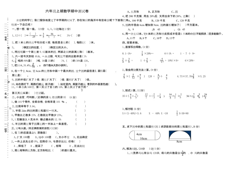 (精品试卷)上期北师大版六年级数学期中测试卷.docx_第1页