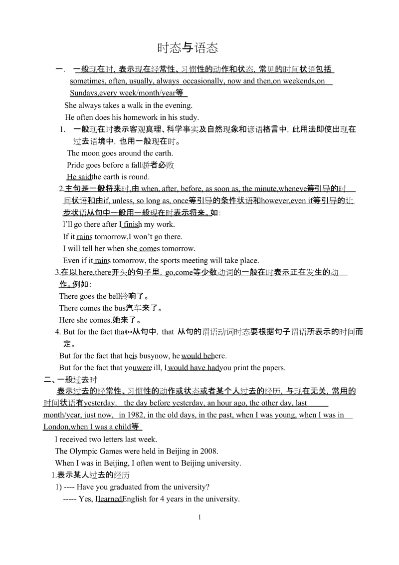 (完整)高中英语时态语态讲解及习题.docx_第1页