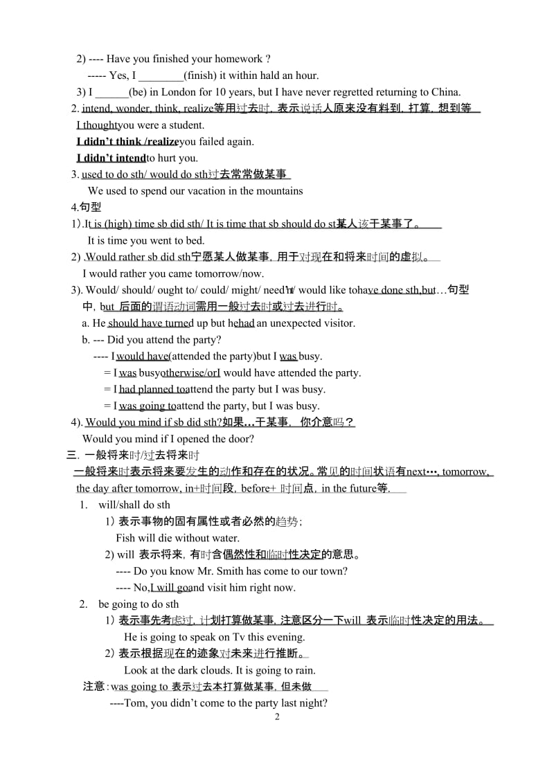 (完整)高中英语时态语态讲解及习题.docx_第2页