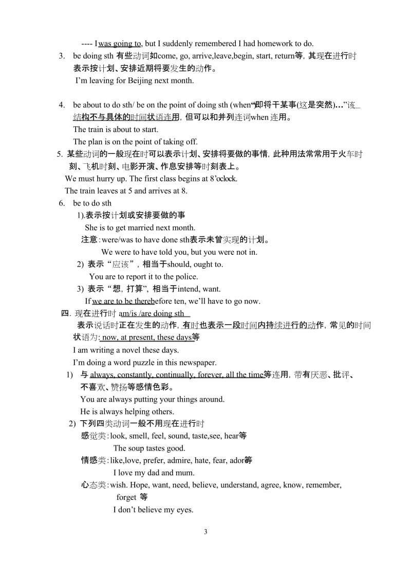 (完整)高中英语时态语态讲解及习题.docx_第3页