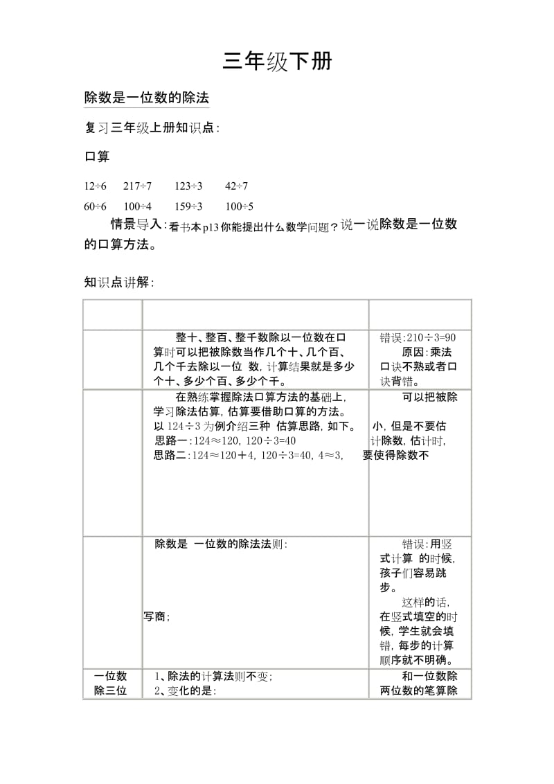 (word完整版)三年级下册除数是一位数的除法讲解和习题.docx_第1页