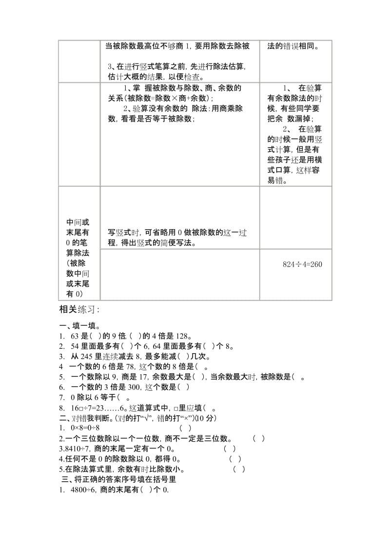 (word完整版)三年级下册除数是一位数的除法讲解和习题.docx_第2页