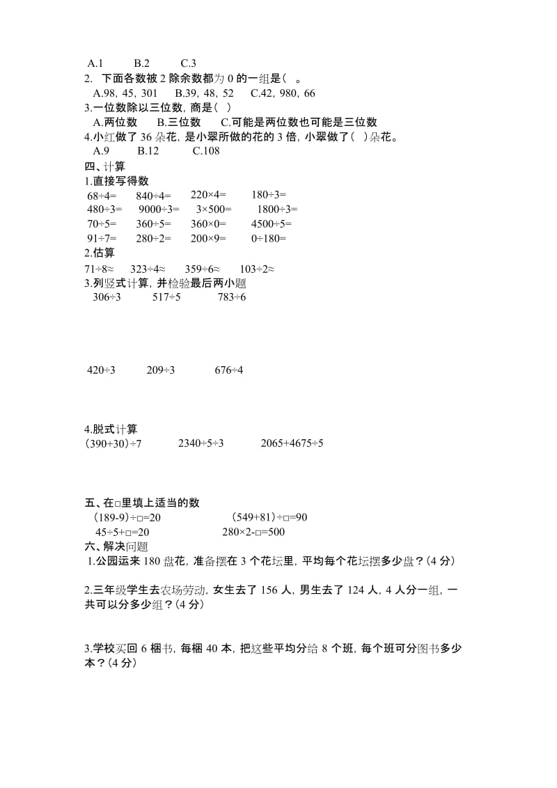 (word完整版)三年级下册除数是一位数的除法讲解和习题.docx_第3页