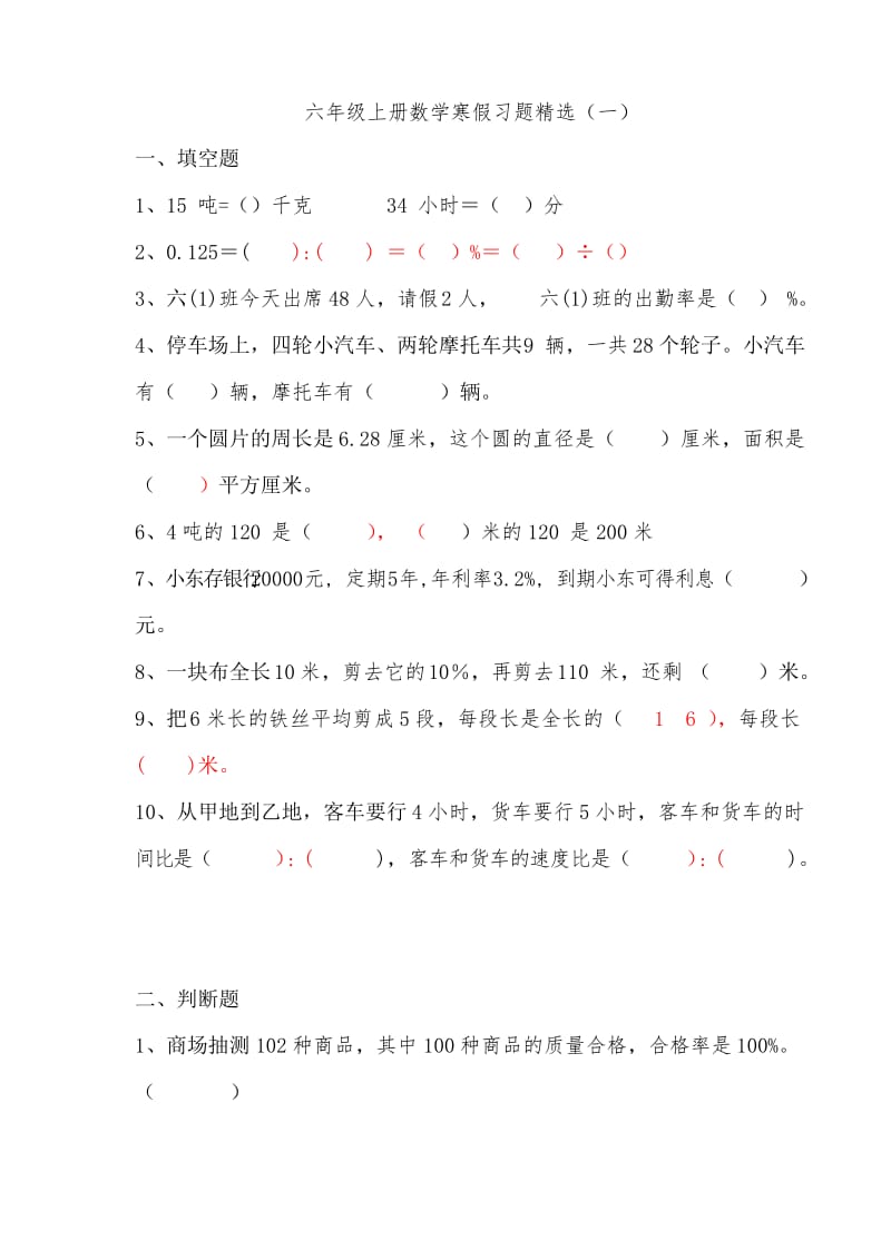 (完整word版)六年级上册数学寒假习题精选...docx_第1页