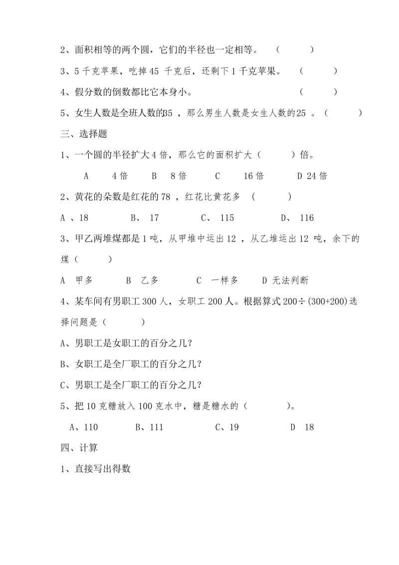 (完整word版)六年级上册数学寒假习题精选...docx_第2页