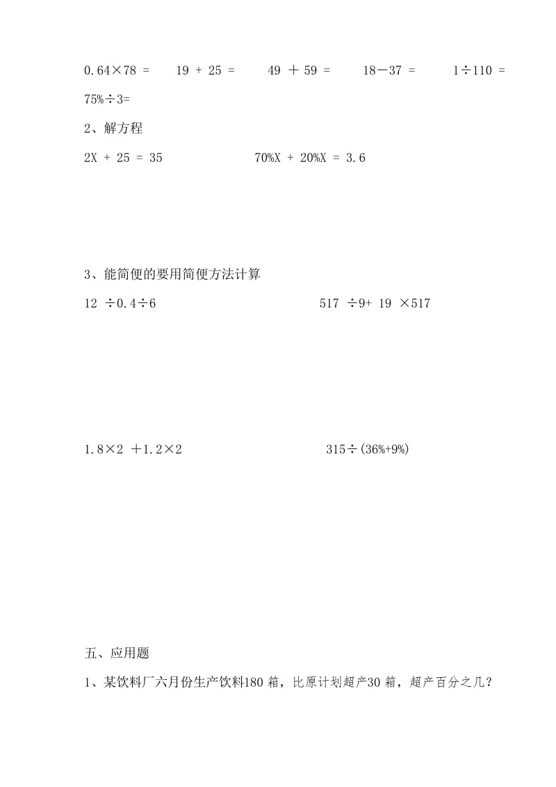 (完整word版)六年级上册数学寒假习题精选...docx_第3页