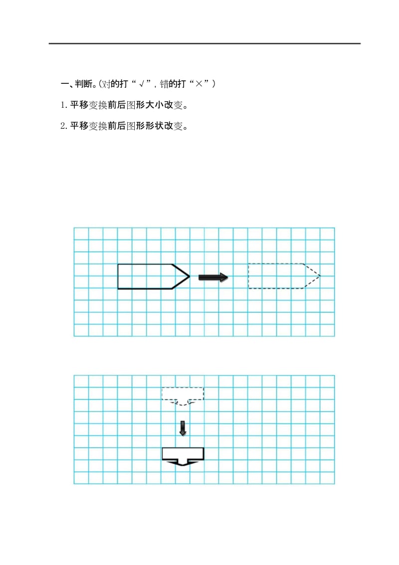 RJ人教版 四年级数学 下册第二学期 同步课堂补习练习题作业 第7单元 图形的运动(二)第2课时 平移(1).docx_第1页