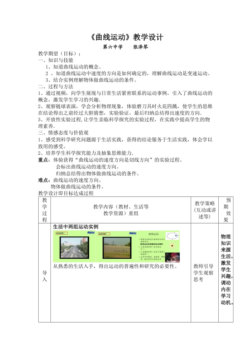 曲线运动教学设计.doc_第1页