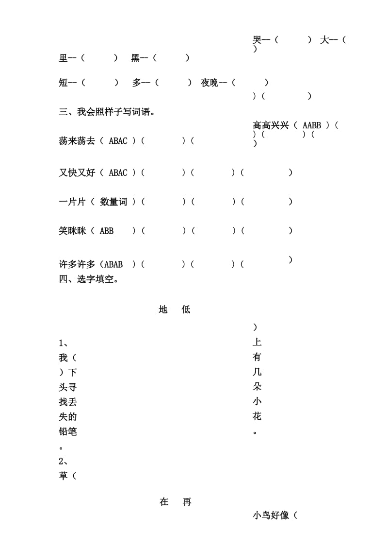 2017新版部编一年级下册语文第四单元试题.docx_第3页