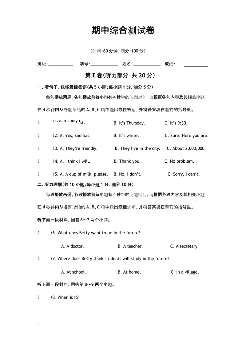 (完整)外研版英语七年级下册期中综合测试卷.docx_第1页