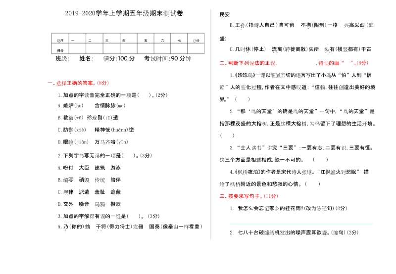 2019-2020学年上学期五年级期末测试卷.docx_第1页