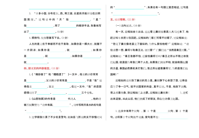 2019-2020学年上学期五年级期末测试卷.docx_第2页