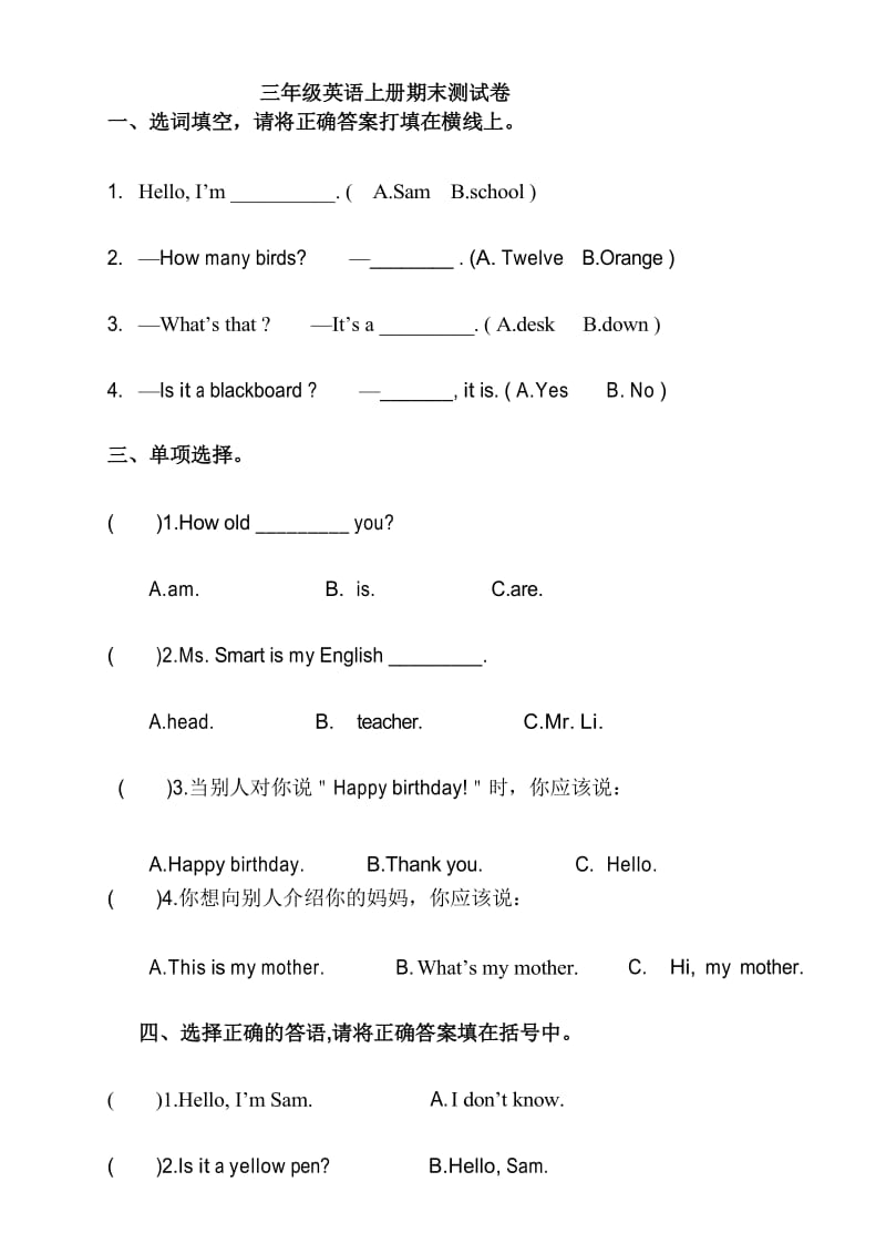 (完整)外研版小学三年级英语上册期末测试题.docx_第1页