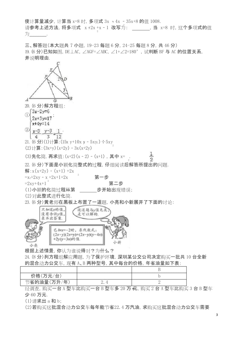 (最新)七年级下册期中数学试卷及答案.docx_第3页