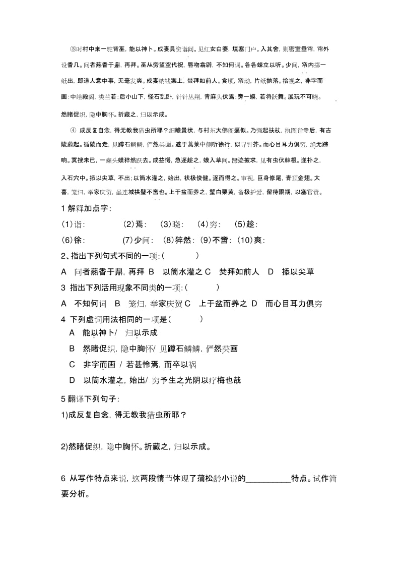 (完整版)《促织》分段练习.docx_第2页